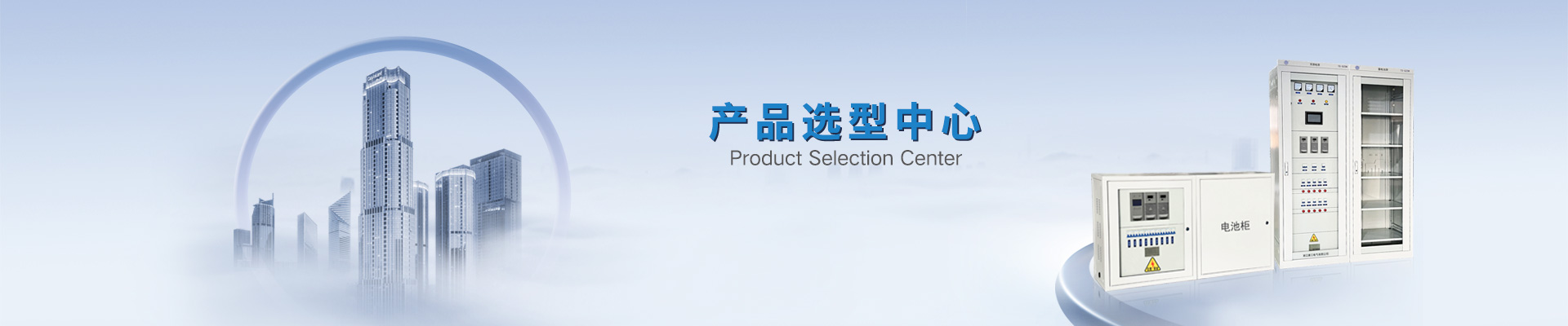 浙江唐三電氣有限公司產(chǎn)品展示