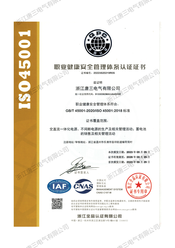 職業健康安全管理體系認證證書