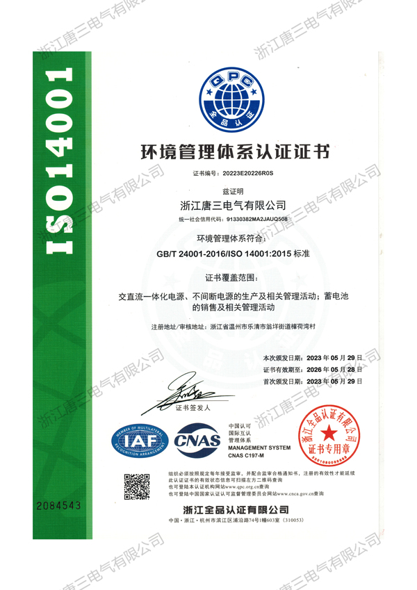 環境管理體系認證證書