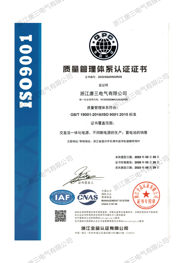 質量管理體系認證證書