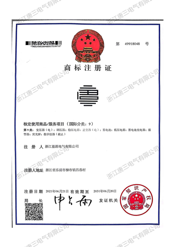 商標證書
