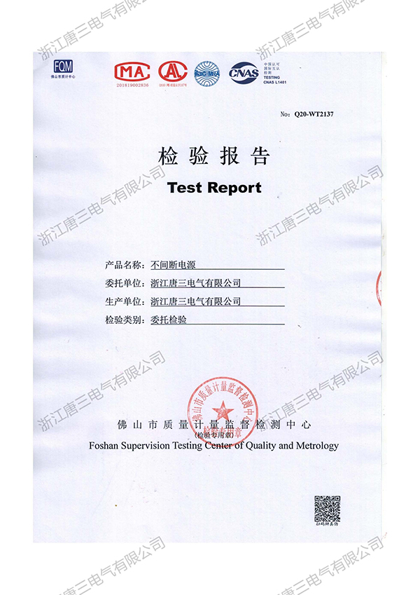 檢驗報告