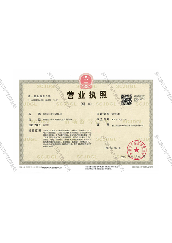 營業執照