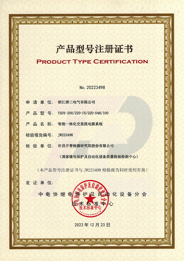 產品型號注冊證書