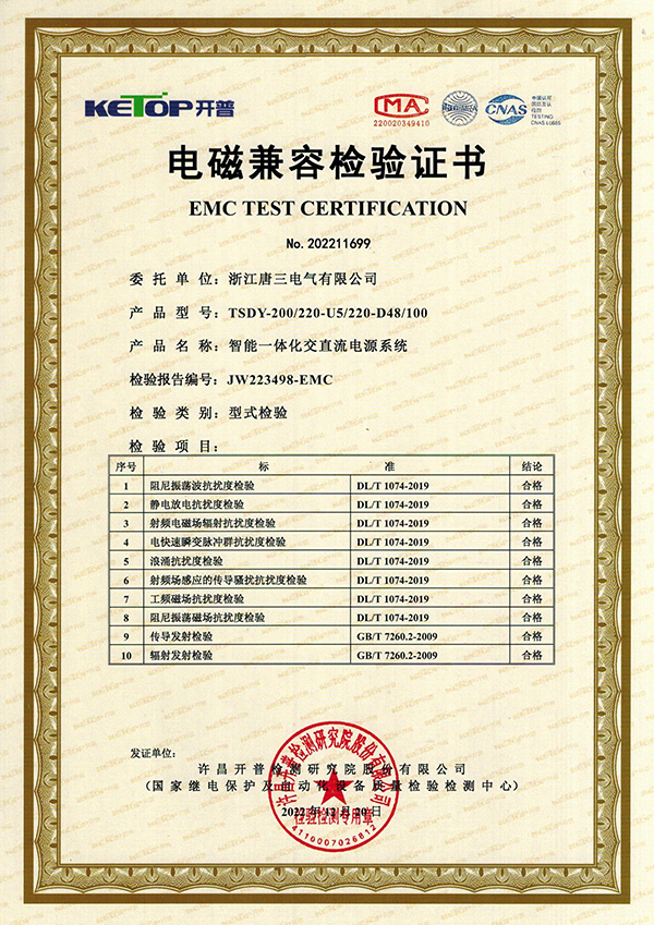 電磁兼容檢驗證書